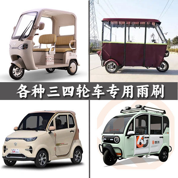 适配电动三轮车老年代步车通用U型无骨雨刮器摩托车四轮车雨刷片