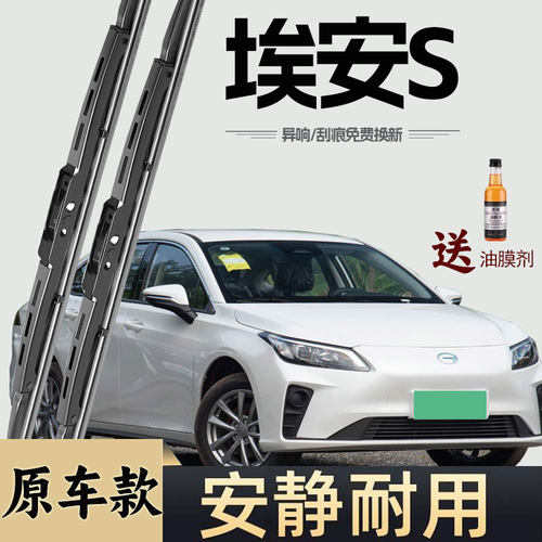 广汽传祺Aions埃安S新能源雨刮器有骨魅580炫630胶条静音雨刷片条