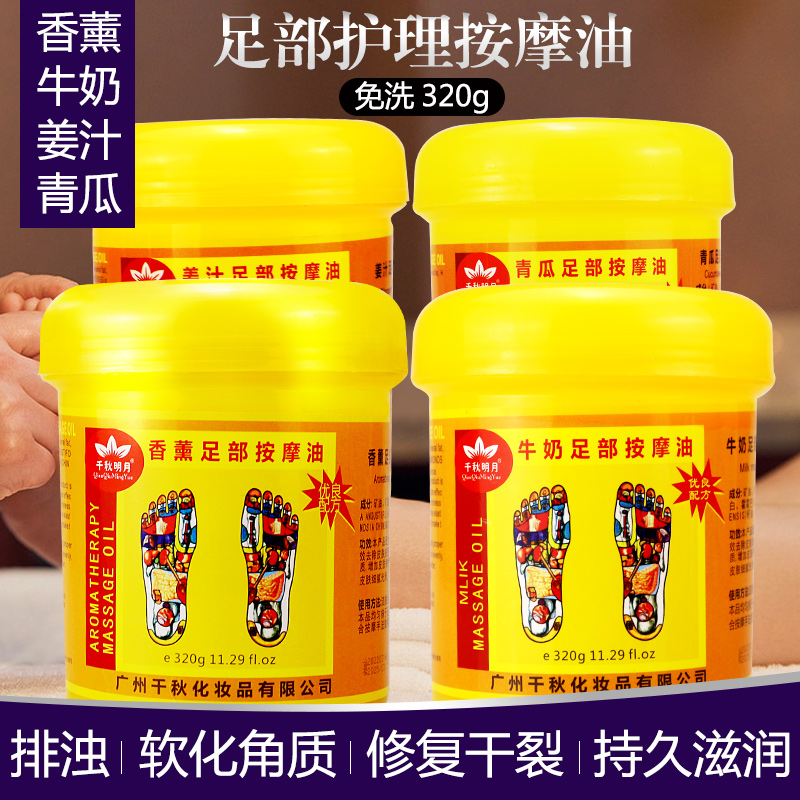 香薰牛奶足疗按摩油足底按摩膏