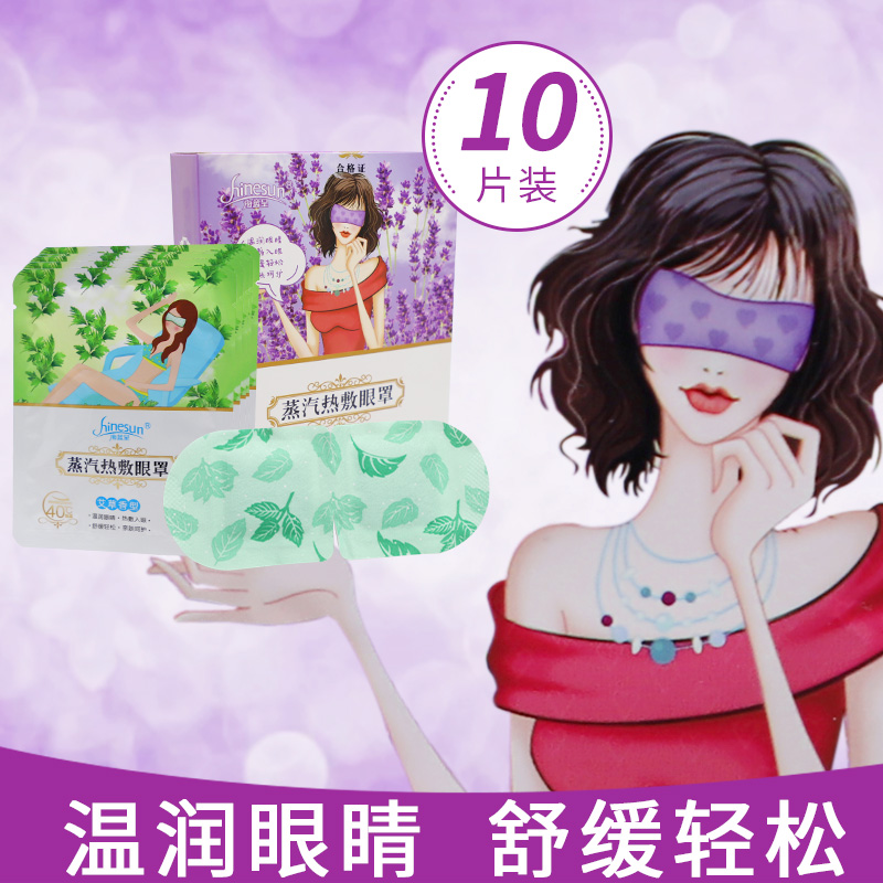 满29.80元可用14.8元优惠券热敷眼贴一次性蒸汽发热舒缓眼罩睡眠抗眼睛疲劳加热眼贴10片/盒