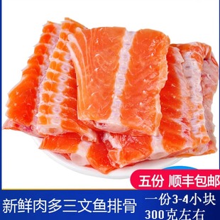 三文鱼排骨1条切4块约250克 新鲜三文鱼边角料人吃的重庆海鲜水产