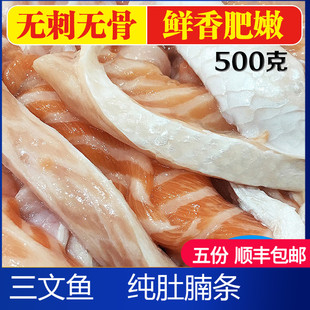 三文鱼肚腩条新鲜三文鱼边角料可人吃 无刺无骨肉猫狗宠物粮 鱼油