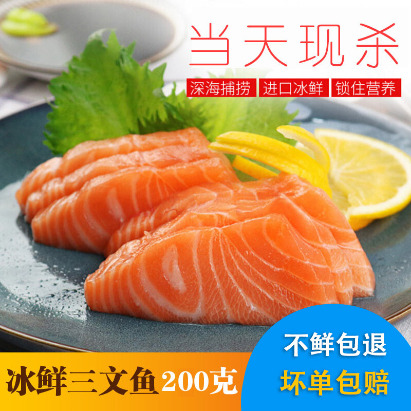三文鱼250g 重庆新鲜冰鲜挪威整条3三纹鱼中段刺身拼盘寿司生鱼片