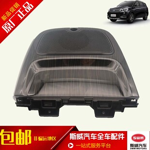 适用于斯威X7扬声器盖总成中控显示屏上盖板仪表扬声器孔上盖原装