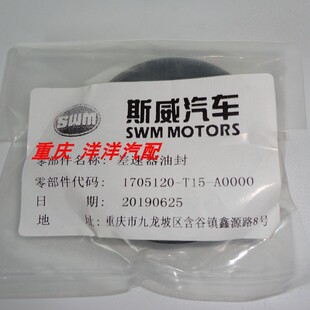 斯威X7X3半轴油封1.5T1.8变速器差速器油封原厂汽车配件全车配件