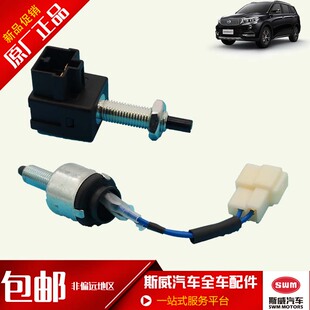适用于斯威X7离合器开关脚踏板开关总成斯威全车配件原厂汽车配件