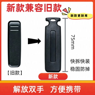 护卫者歌能鸿峰酷者小神童KSU东坤DK418518对讲机背夹卡扣新款