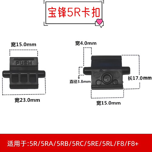 宝锋UV-5R 5RC 5RE宝峰5R系列三代电池卡扣 F8电池卡扣对讲机配件