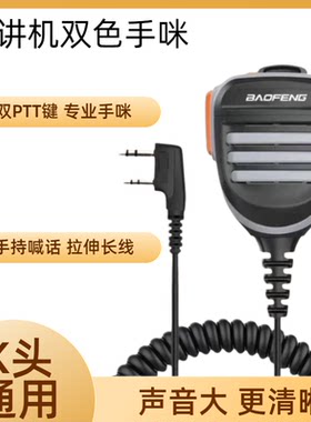 手持喊话手咪弹簧伸缩线大功率外放对讲手麦双色声音大对讲机配件