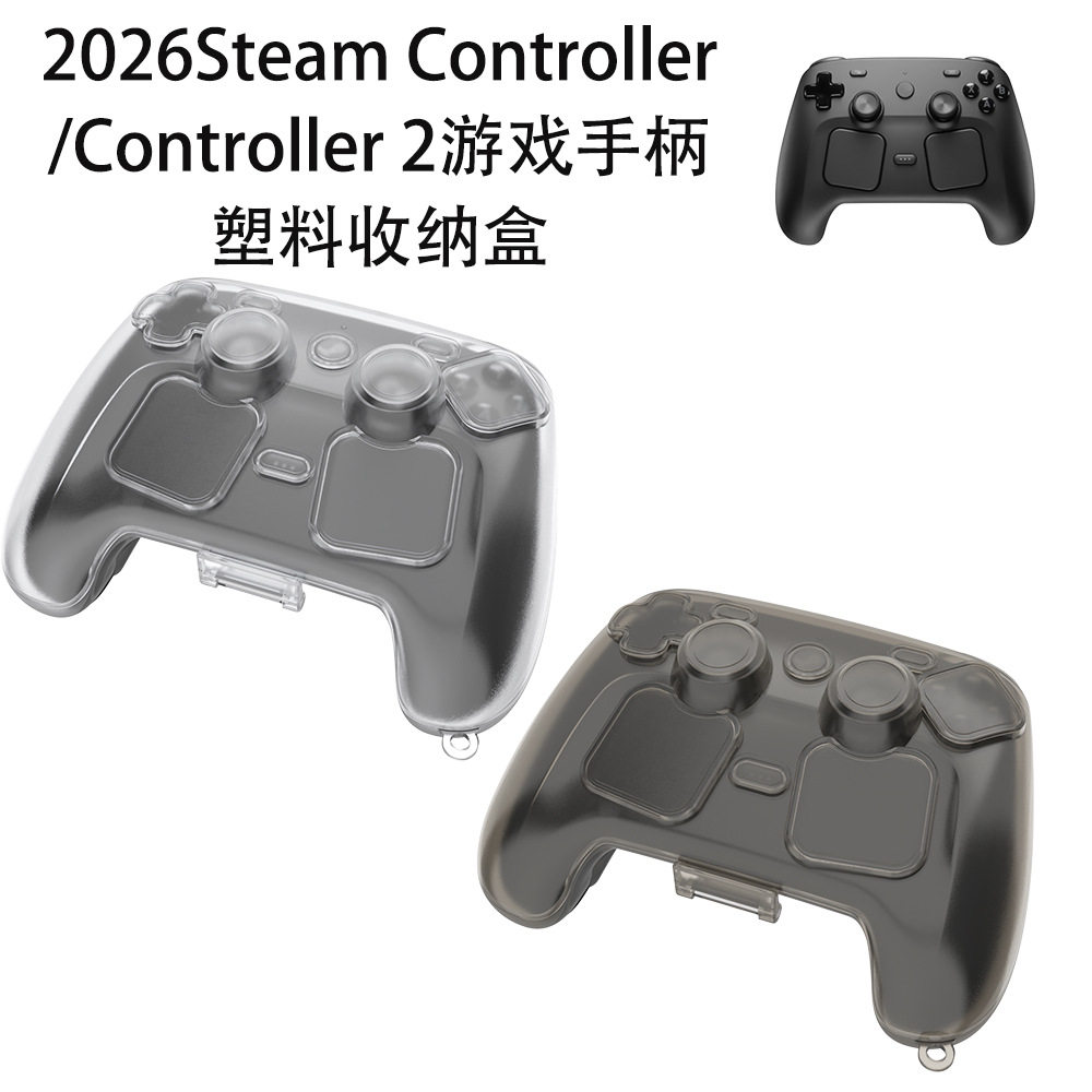 2026适用Steam Controller 2游戏手柄塑料收纳盒透明壳保护套超薄