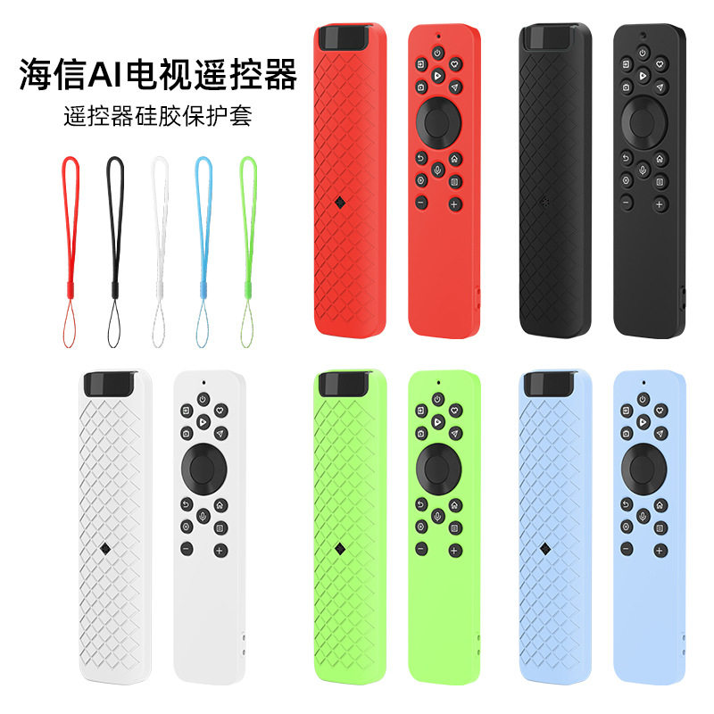 适用海信电视智慧屏 AI大模型语音遥控器保护套硅胶套套防尘防摔
