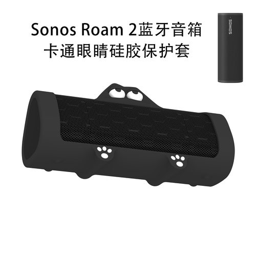 适用Sonos Roam 2蓝牙音箱卡通眼睛硅胶保护套防摔收纳可爱情侣壳
