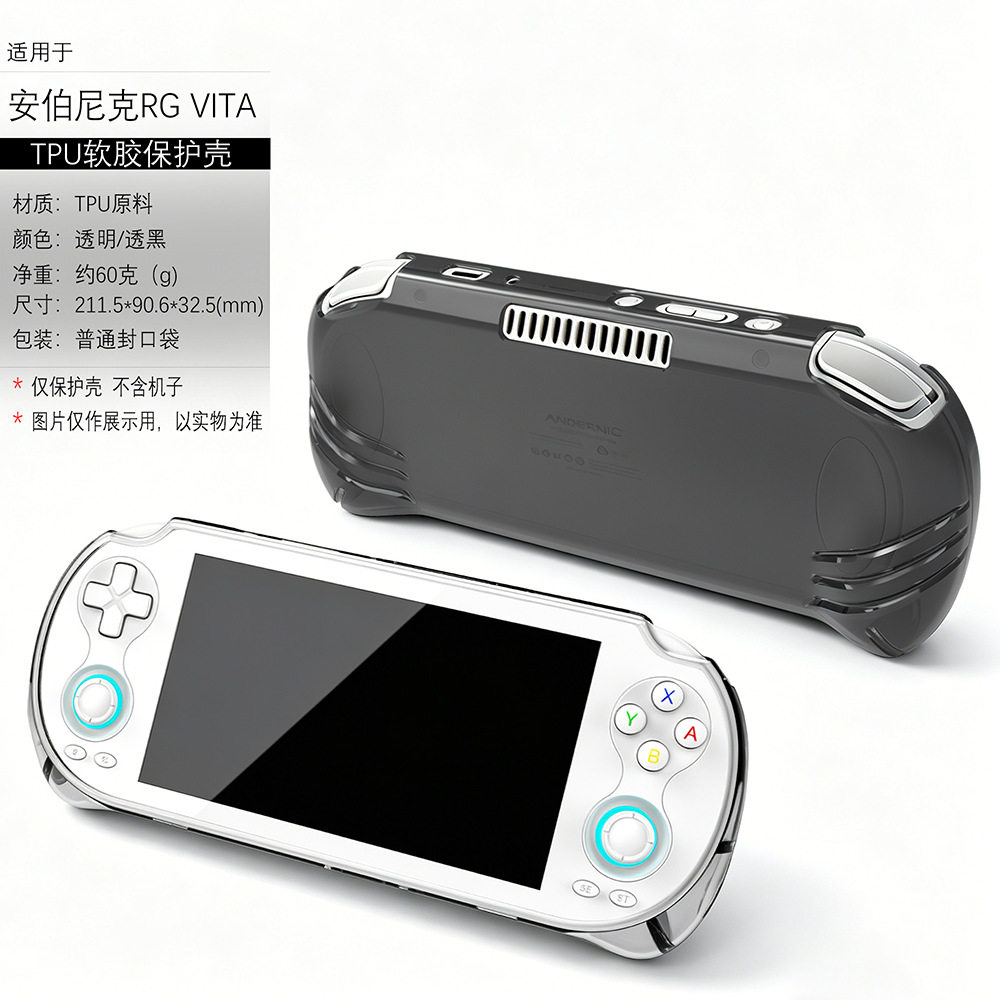 适用于安伯尼克RGVITA保护壳anbernic rg vita pro游戏掌机TPU透明软胶壳游戏掌机电脑配件机壳后盖软套防摔