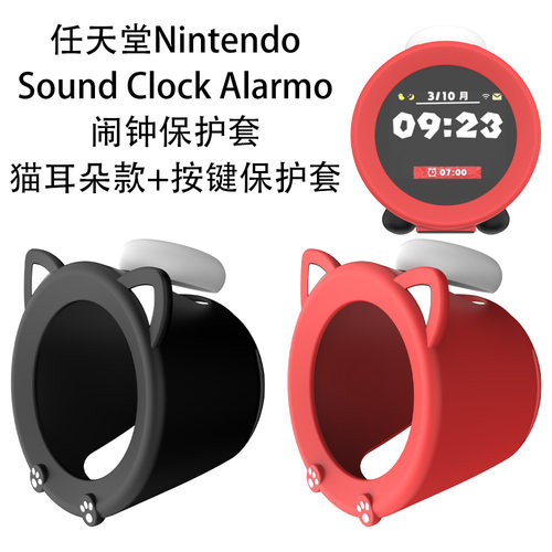 适用任天堂Nintendo Sound Clock Alarmo闹钟保护套猫耳朵保护套