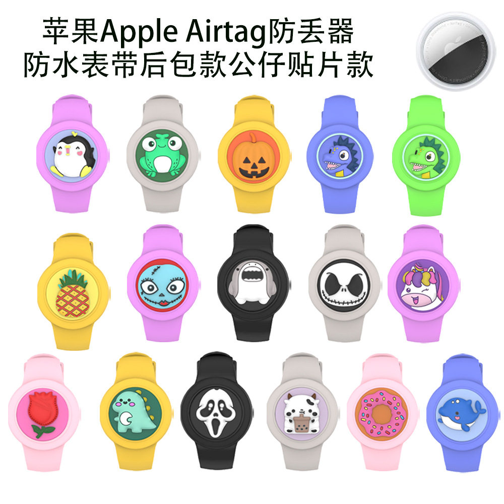 适用苹果Apple Airtag防丢器防水表带后包款公仔贴片款卡通可爱套