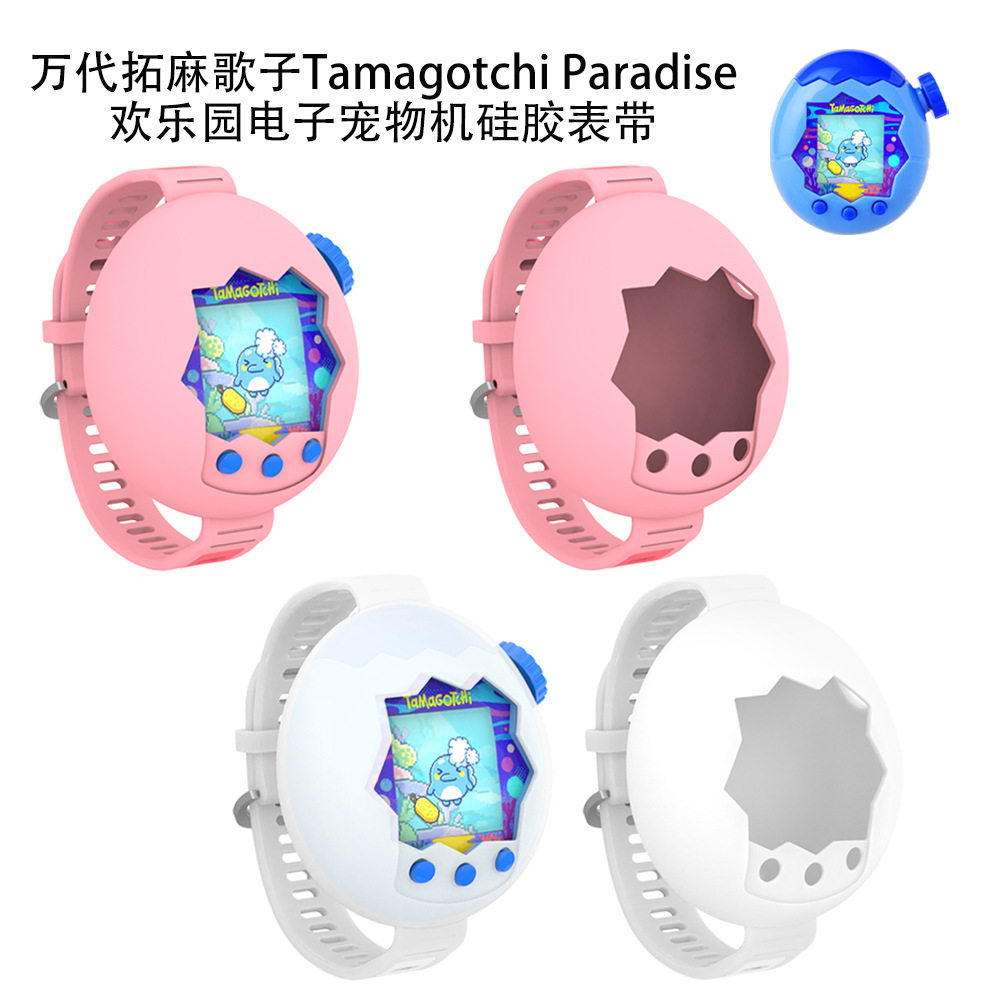 适用万代拓麻歌子Tamagotchi Paradise欢乐园电子宠物机硅胶表带创意保护壳可爱儿童保护套配件防摔防丢