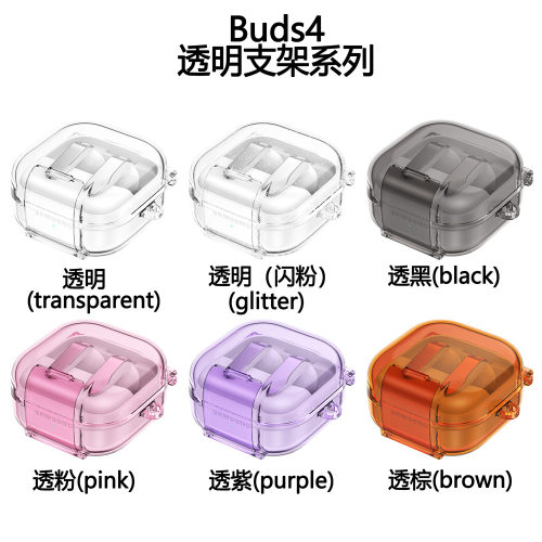 连体支架适用Galaxy buds4pro耳机套三星Buds4透明开关蓝牙保护壳耳机壳透明充电仓保护壳防摔简约软壳TPU壳