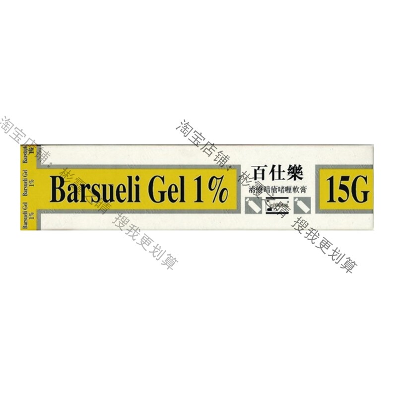 香港代购 Barsueli 百仕乐啫喱祛痘护肤膏15g 现货