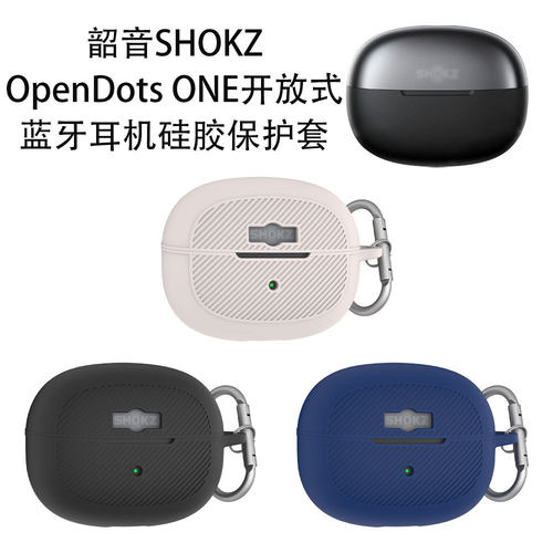 适用韶音SHOKZ OpenDots ONE 2代蓝牙耳机TPU保护套纯色防摔软壳Open Dots 2代充电仓保护壳简约连体款收纳盒