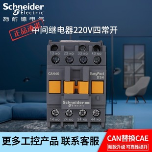 50Hz 施耐德D3N控制中间继电器 CAN40M5N 220V带四常开 原装 正品