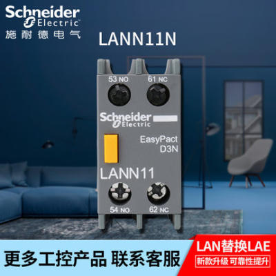 施耐德辅助触点LAEN11N/13N/22N 1开1闭 正装LC1E接触器触点 10A