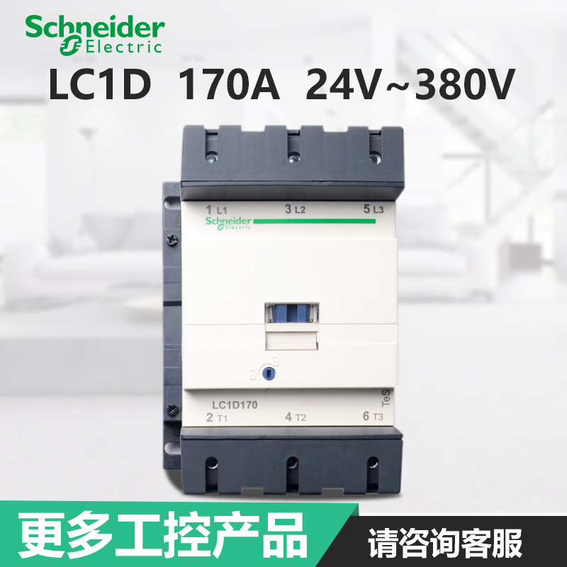 原装施耐德170A三极交流接触器 LC1D170M7C  线圈AC220V110V380V 五金/工具 低压接触器 原图主图