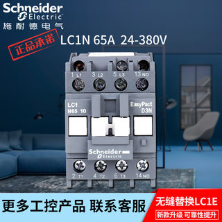 原装正品施耐德65A三极交流接触器LC1N65M5N AC24V110V 220V 380V