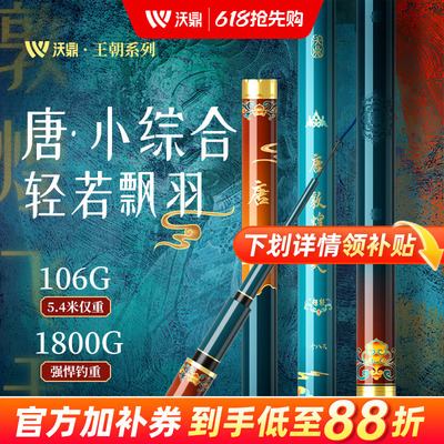 沃鼎台钓竿超轻小综合