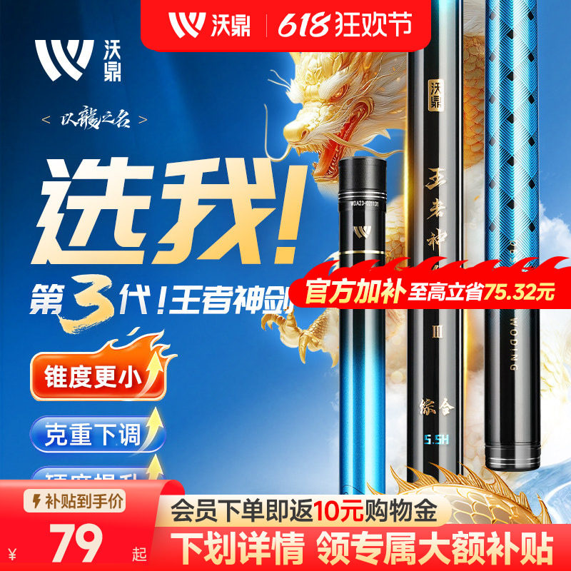 沃鼎王者神剑三代鱼竿手杆超轻硬碳素钓鱼竿小综合鲫鱼台钓大物竿