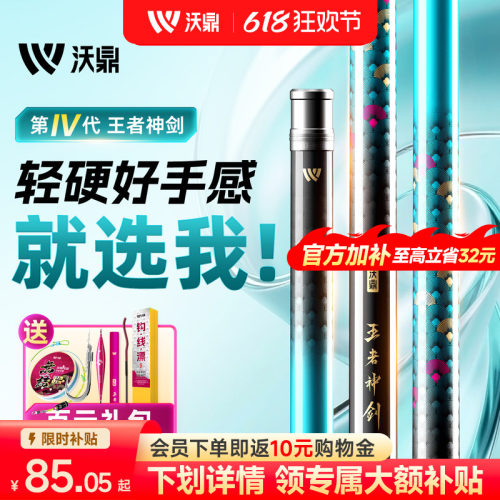 沃鼎王者神剑四代超轻超硬钓鱼竿