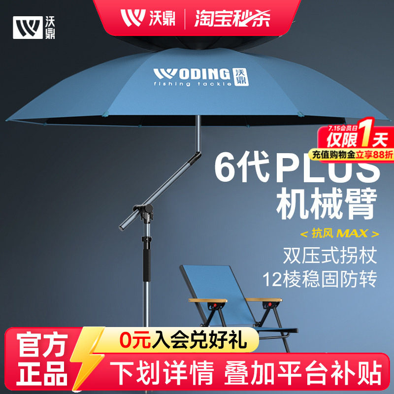 沃鼎六代钓鱼伞户外专用遮阳2025新款拐杖雨伞防晒防雨万向大钓伞