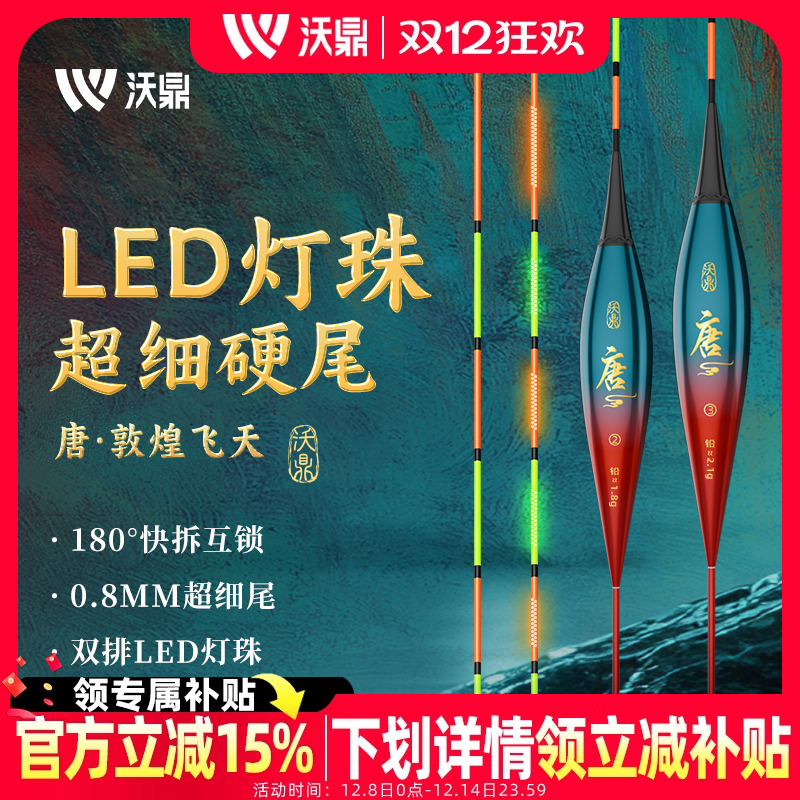 沃鼎纳米超细硬尾日夜两用电子漂