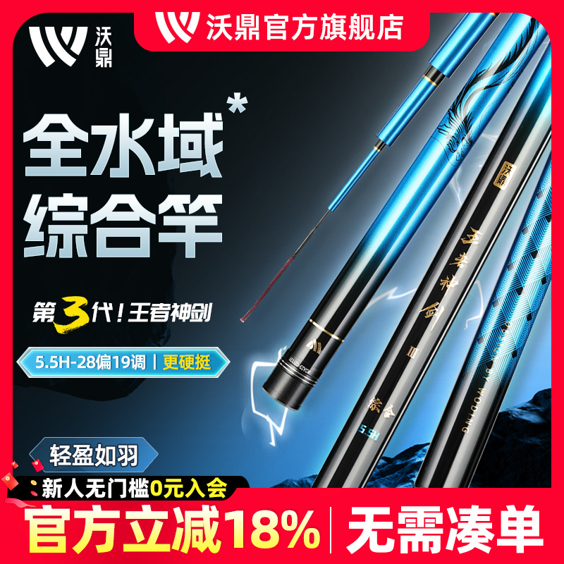 沃鼎王者神剑三代鱼竿综合大物竿