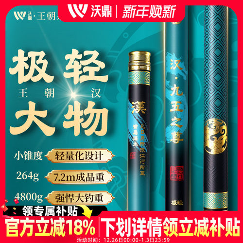 沃鼎王朝系列.汉极轻大物竿鱼竿