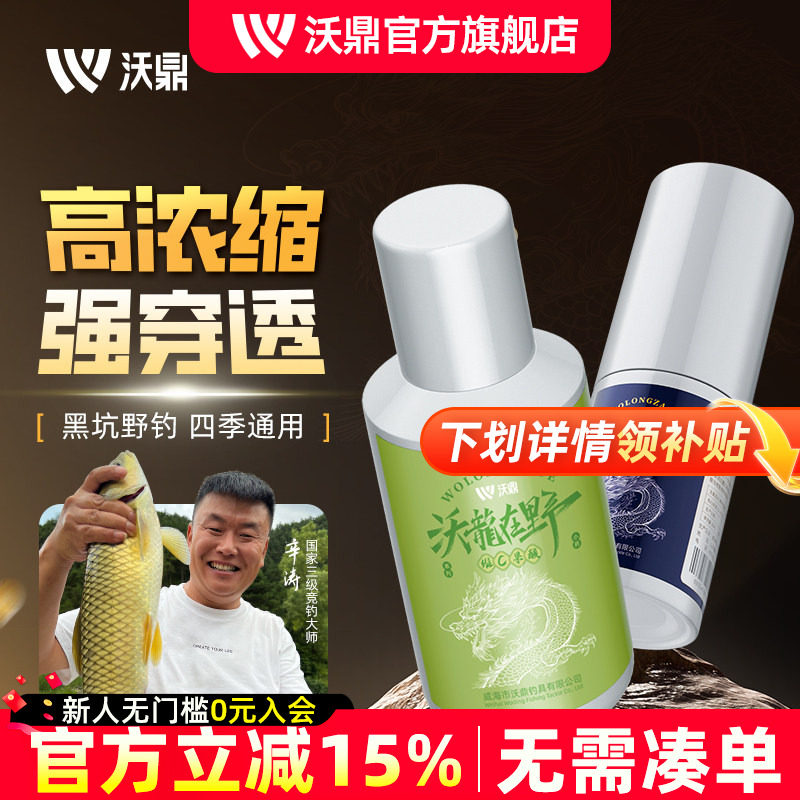 沃鼎辛涛老师推荐钓鱼小药果酸千里香野钓诱鱼黑坑专用饵料添加剂