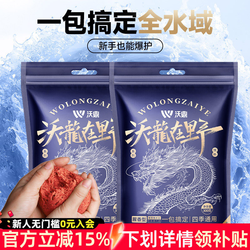 沃鼎沃龙在野饵料野钓专用鱼饵四季通用腥味钓鱼饵鲫鲤草鳊鱼饵料