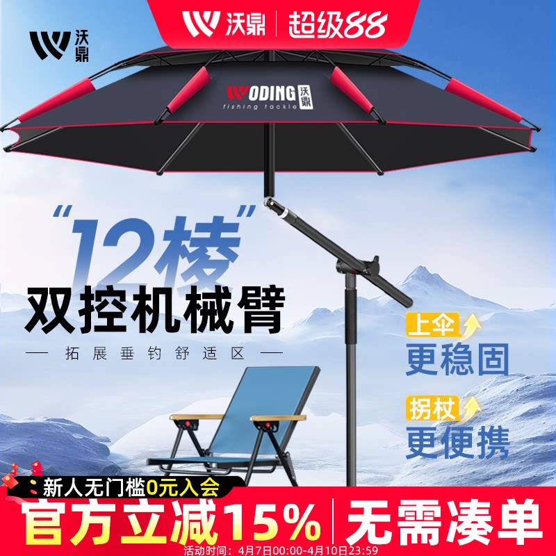 沃鼎钓鱼伞户外钓鱼加厚遮阳伞2025新款机械臂钓伞钓鱼专用防雨伞