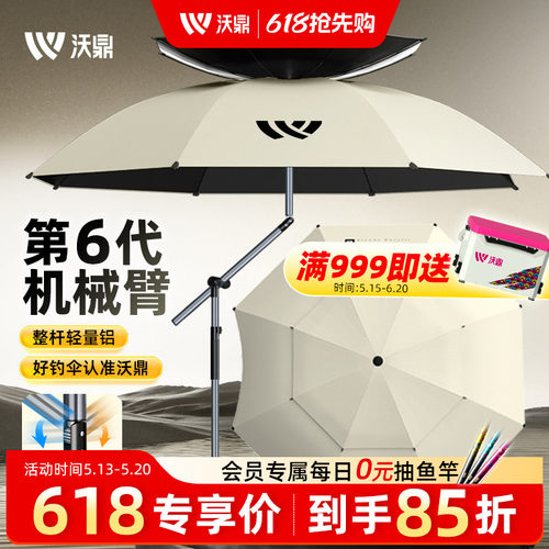 沃鼎六代机械臂钓鱼伞加厚防晒