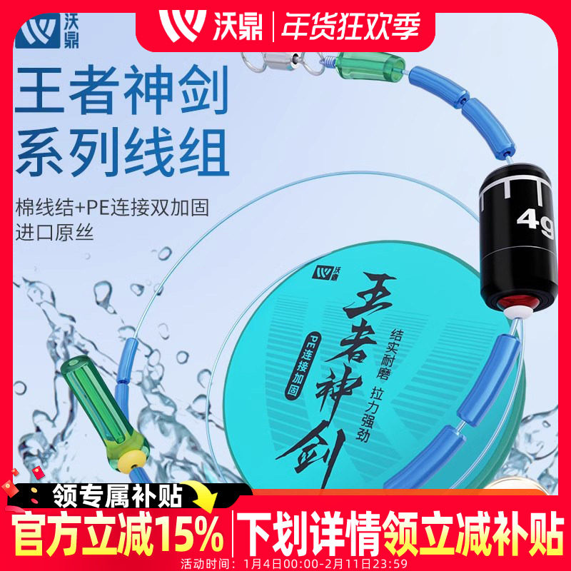 沃鼎王者神剑线组鱼线成品主线鲫鲤鱼钓鱼线组套装全套进口强拉力