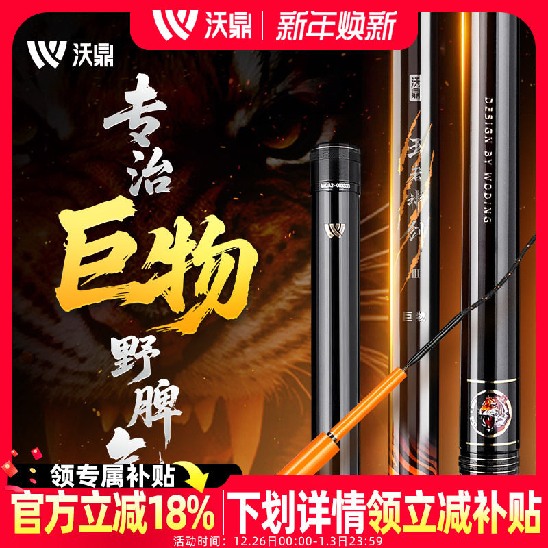 沃鼎王者神剑三代钓鱼竿鲢鳙超轻大物竿青鲟暴力巨物鱼竿台钓手杆