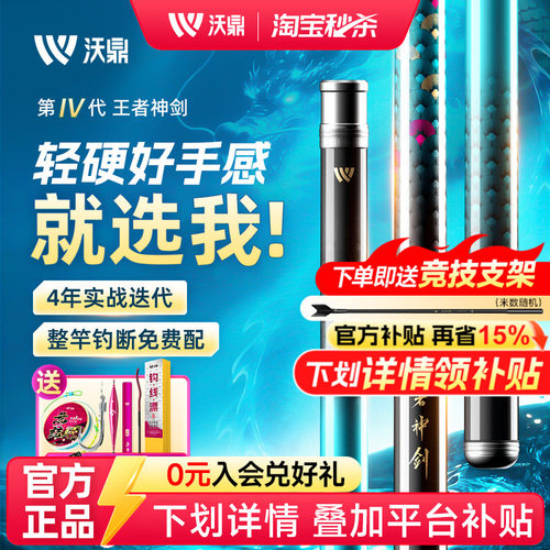 沃鼎王者神剑四代鱼竿手竿钓鱼杆