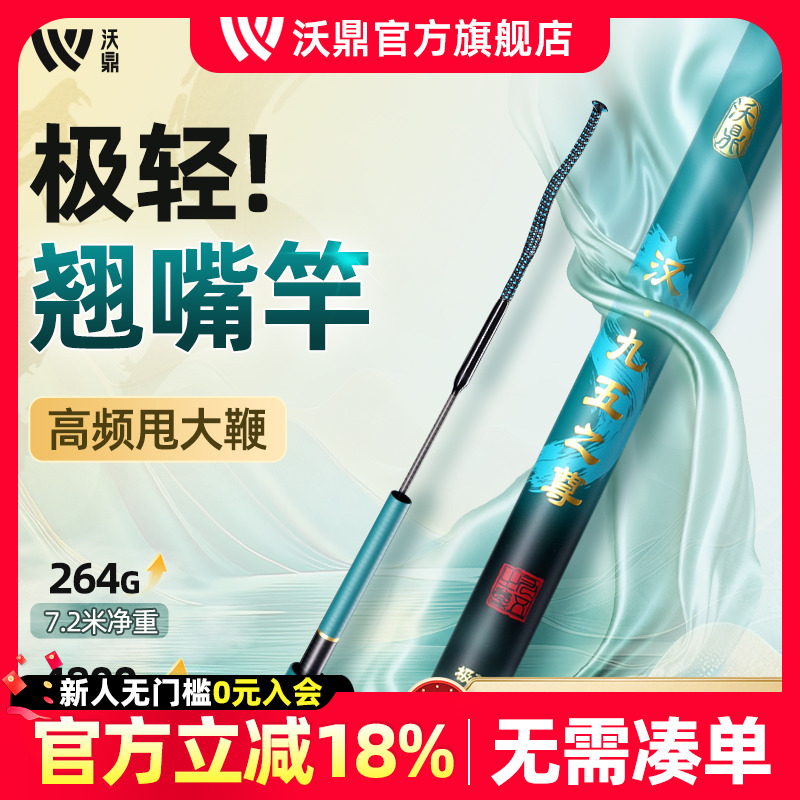沃鼎王朝汉极轻大物竿鱼竿鲢鳙竿