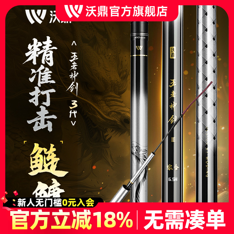 沃鼎鲢鳙竿轻量大物三代台钓手竿