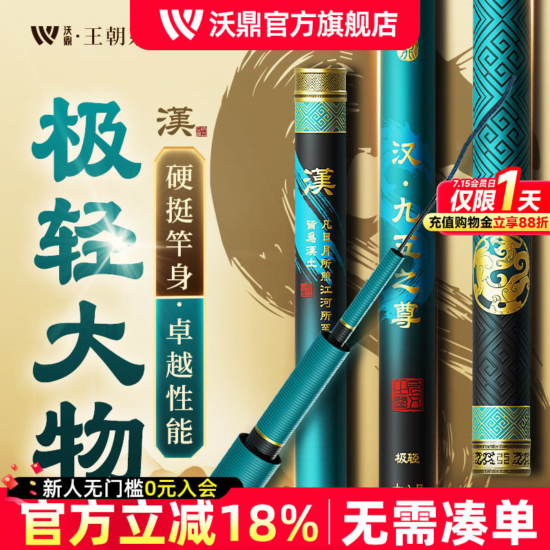 沃鼎王朝汉极轻大物竿鱼竿手竿轻量大物竿台钓鱼杆巨物鲢鳙钓鱼竿