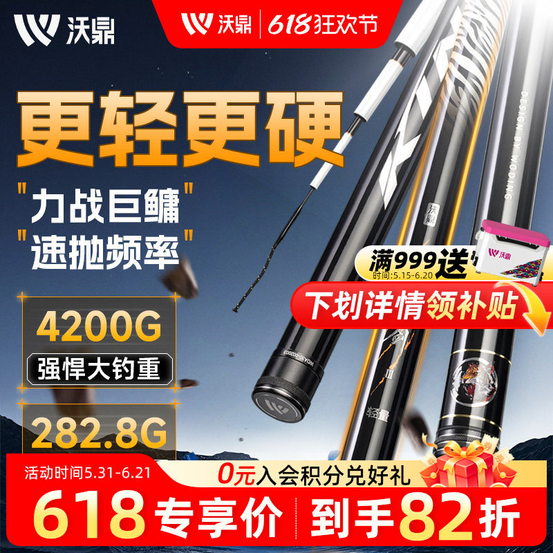 沃鼎王者神剑三代钓鱼竿轻量大物杆鲢鳙竿台钓竿草青巨物鱼竿手杆