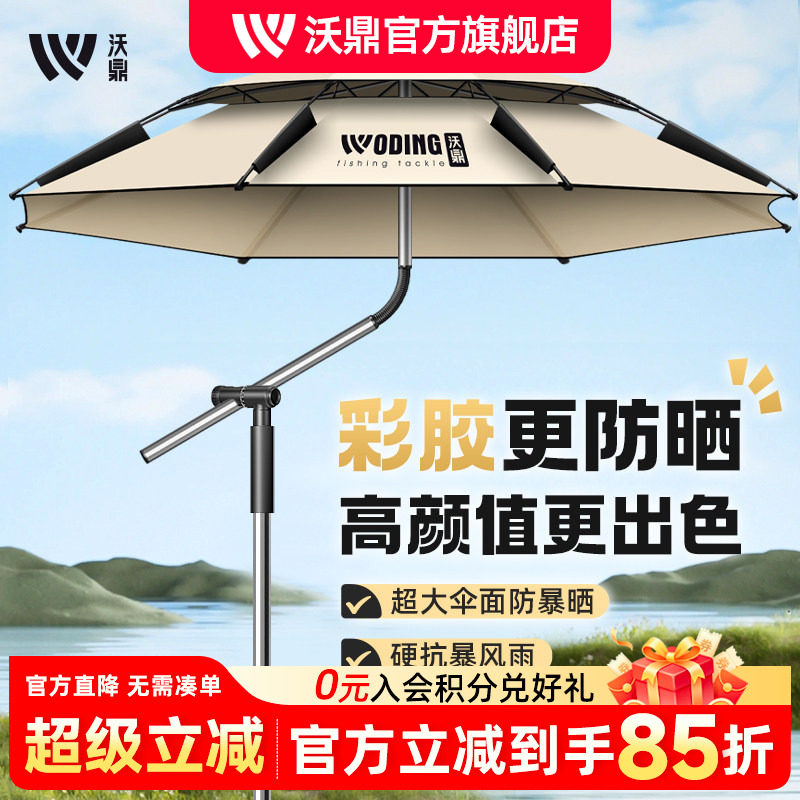 沃鼎钓鱼伞彩胶0透光压胶防暴雨图片
