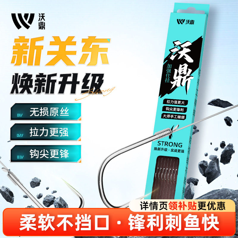 沃鼎新关东鱼钩正品绑好子线双钩成品套装钓鱼无刺鲫鲤大物鲢鳙钩