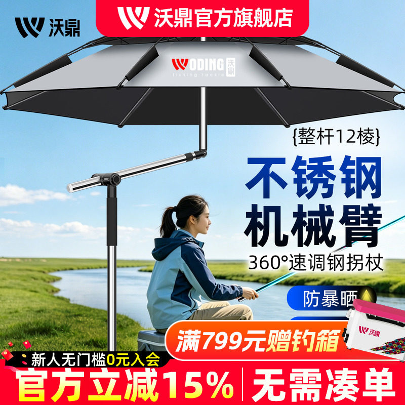 沃鼎钓鱼伞2026新款户外钓鱼遮阳伞野钓专用防晒防暴雨拐杖大钓伞