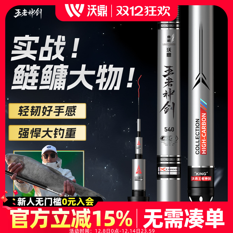 沃鼎王者神剑鲢鳙大物鱼竿