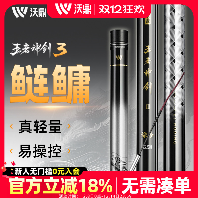 沃鼎王者神剑三代轻量大物鲢鳙竿